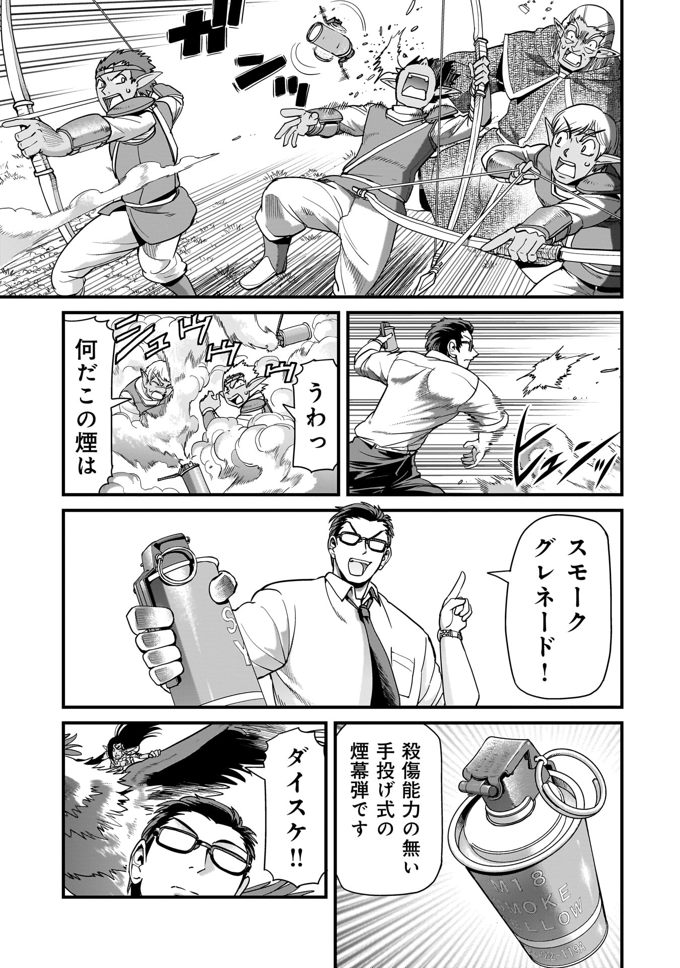 異世界召喚おじさんの銃無双ライフ 〜サバゲー好きサラリーマンは会社終わりに異世界へ直帰する〜 Chap 80 - Next Chap 81