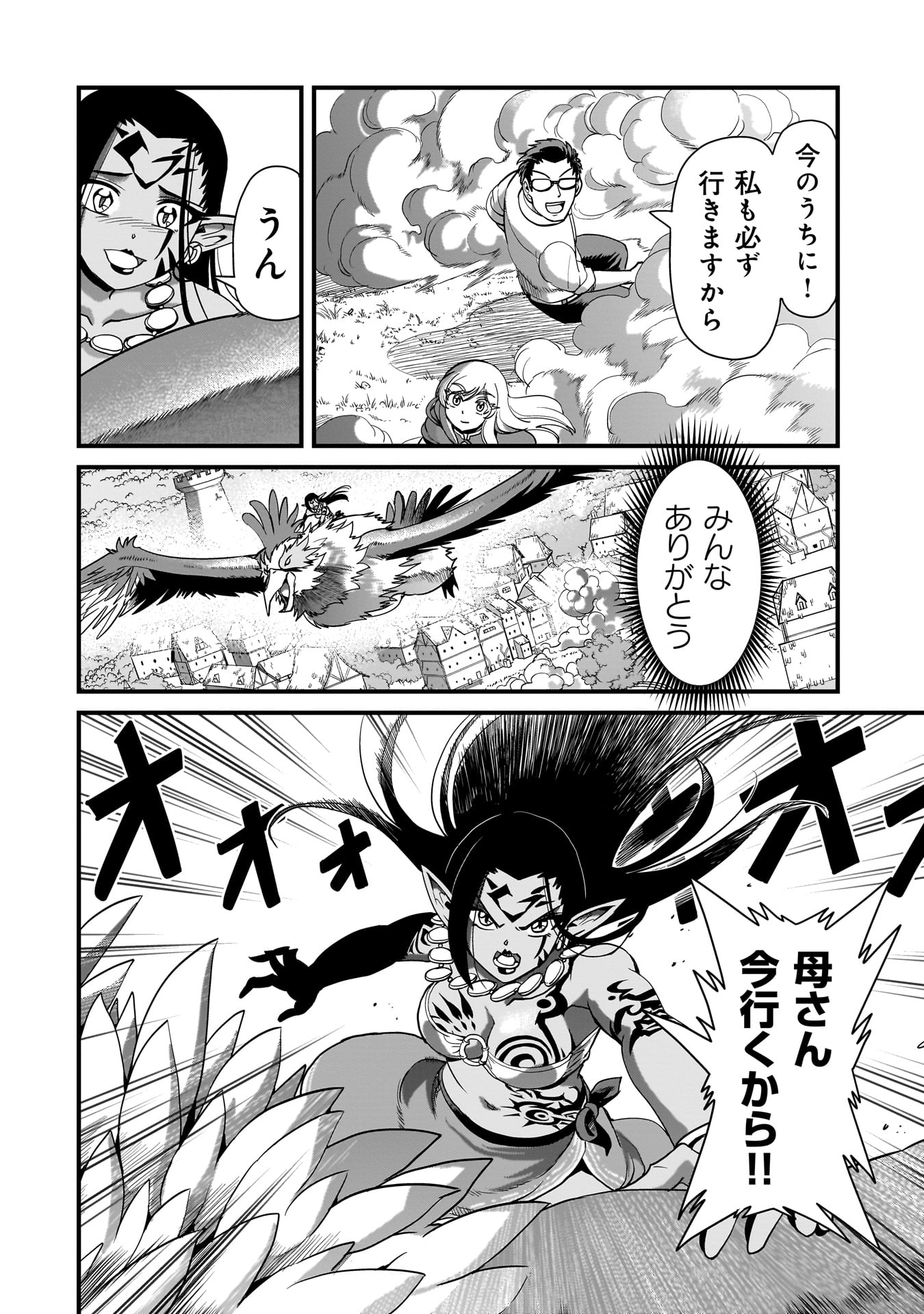 異世界召喚おじさんの銃無双ライフ 〜サバゲー好きサラリーマンは会社終わりに異世界へ直帰する〜 Chap 80 - Next Chap 81