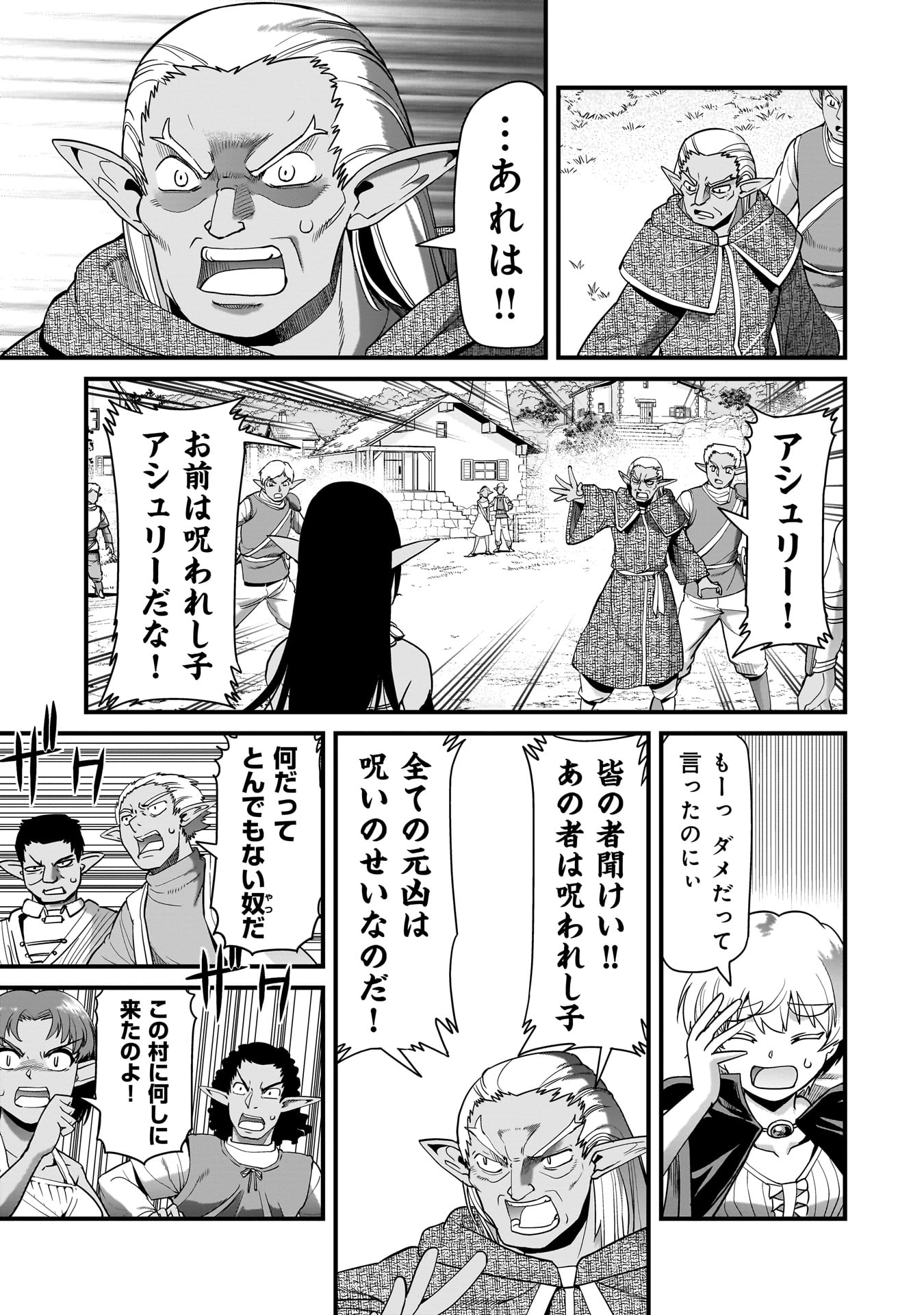 異世界召喚おじさんの銃無双ライフ 〜サバゲー好きサラリーマンは会社終わりに異世界へ直帰する〜 Chap 80 - Next Chap 81
