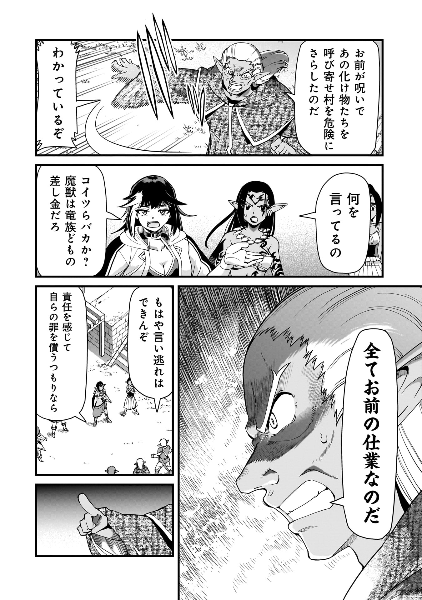 異世界召喚おじさんの銃無双ライフ 〜サバゲー好きサラリーマンは会社終わりに異世界へ直帰する〜 Chap 80 - Next Chap 81