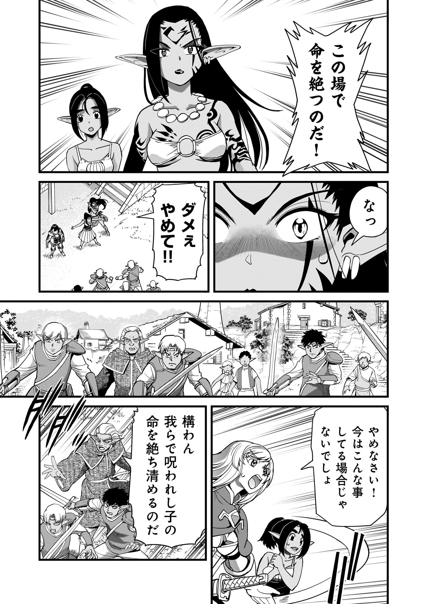 異世界召喚おじさんの銃無双ライフ 〜サバゲー好きサラリーマンは会社終わりに異世界へ直帰する〜 Chap 80 - Next Chap 81