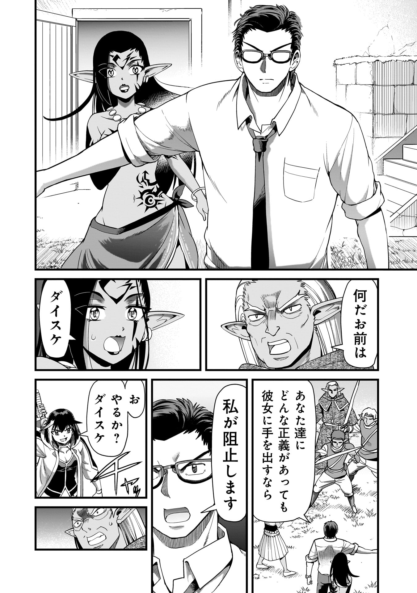 異世界召喚おじさんの銃無双ライフ 〜サバゲー好きサラリーマンは会社終わりに異世界へ直帰する〜 Chap 80 - Next Chap 81