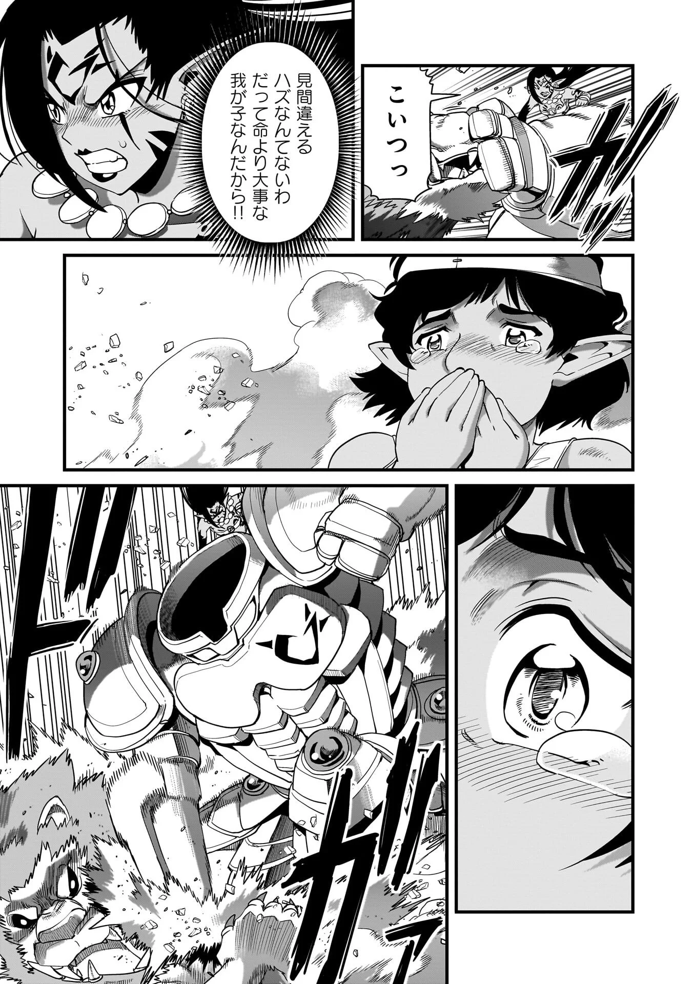 異世界召喚おじさんの銃無双ライフ 〜サバゲー好きサラリーマンは会社終わりに異世界へ直帰する〜 Chap 81 - Next Chap 82