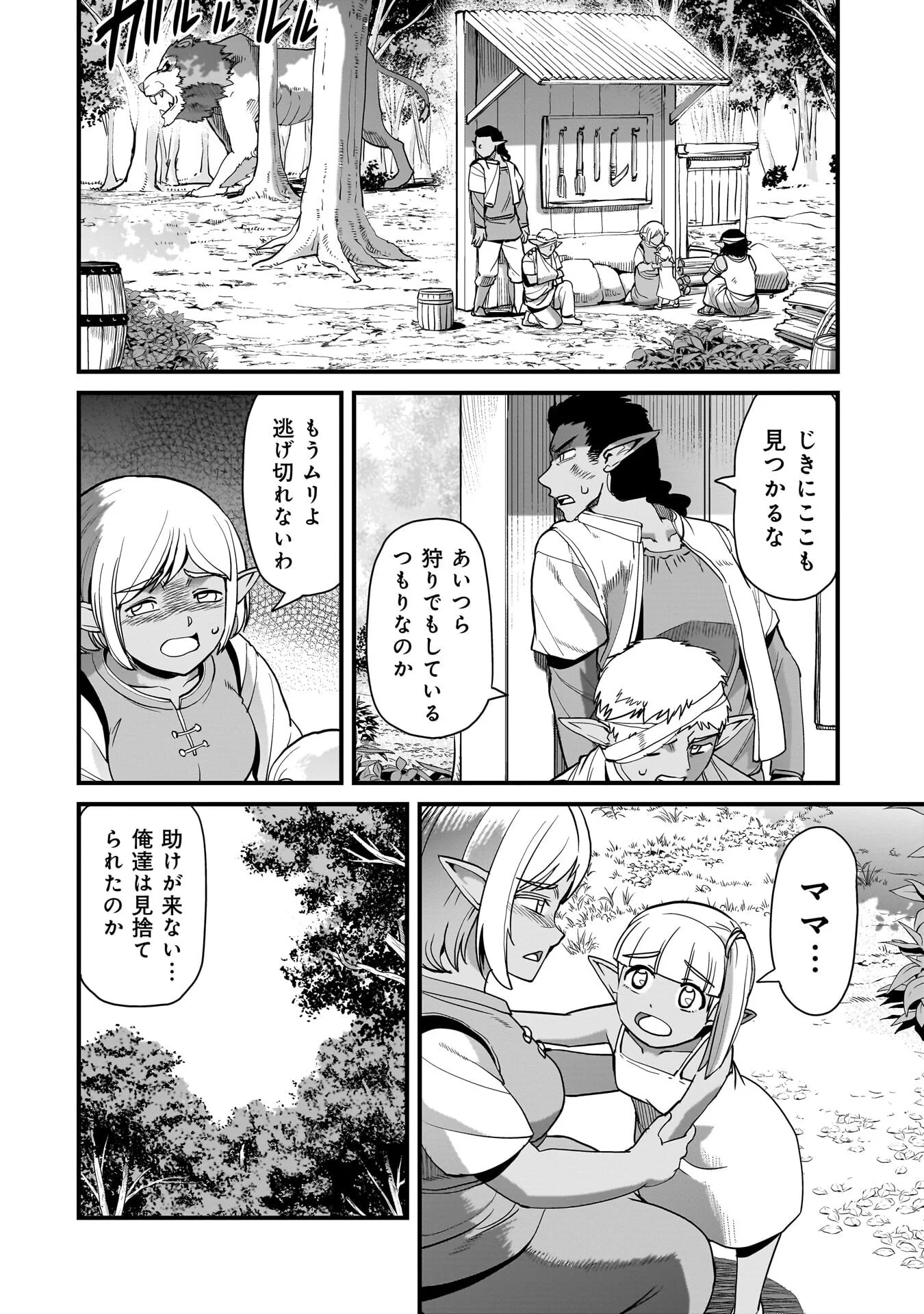 異世界召喚おじさんの銃無双ライフ 〜サバゲー好きサラリーマンは会社終わりに異世界へ直帰する〜 Chap 81 - Next Chap 82