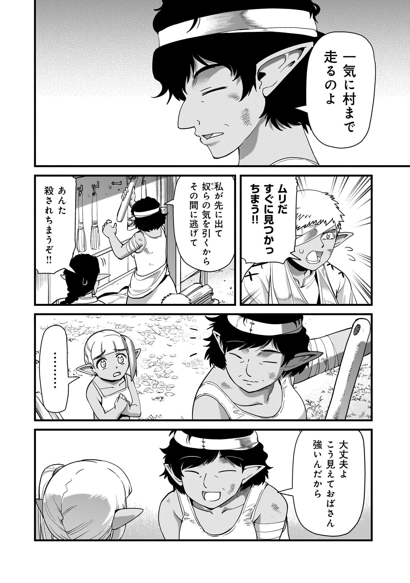異世界召喚おじさんの銃無双ライフ 〜サバゲー好きサラリーマンは会社終わりに異世界へ直帰する〜 Chap 81 - Next Chap 82
