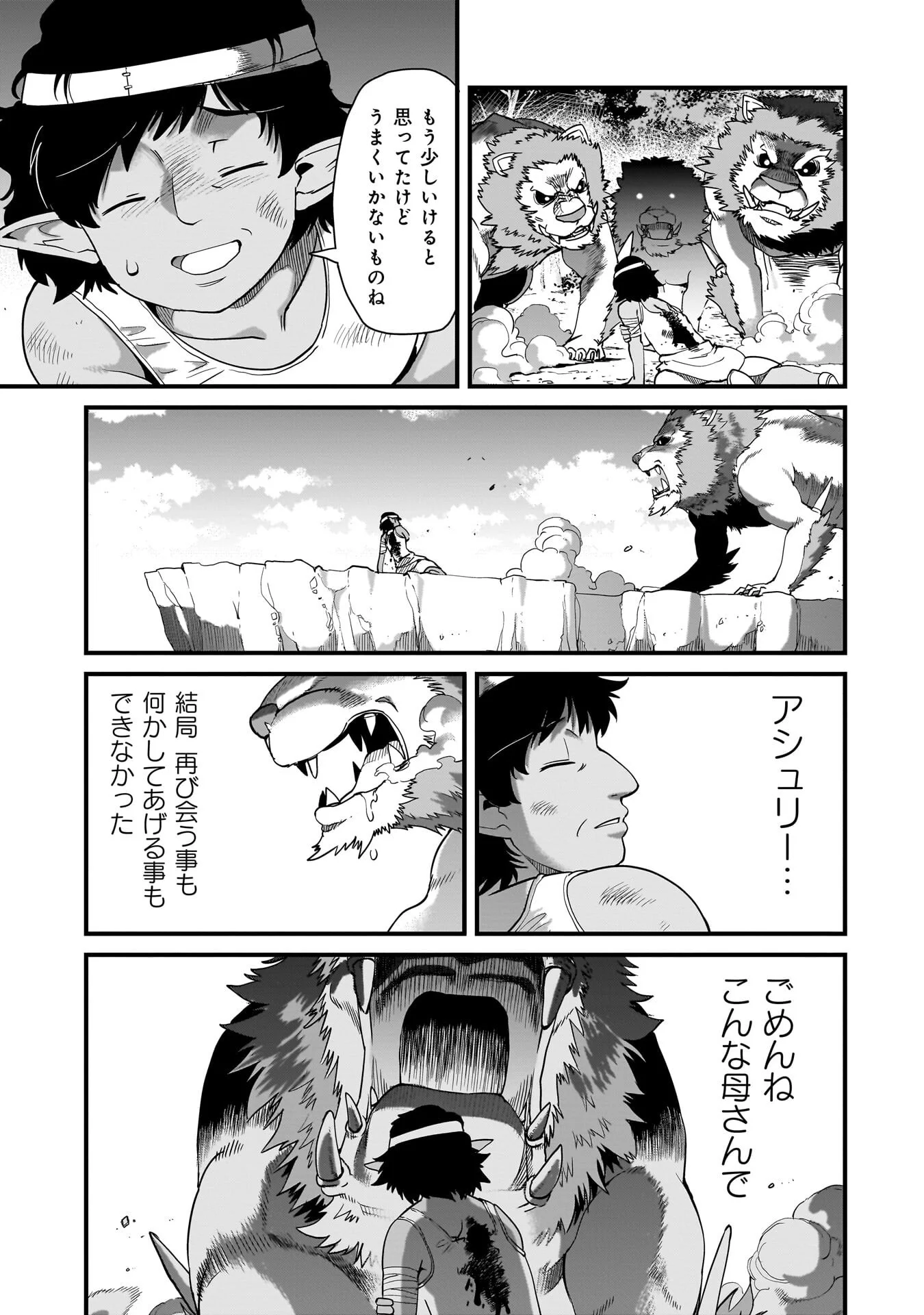 異世界召喚おじさんの銃無双ライフ 〜サバゲー好きサラリーマンは会社終わりに異世界へ直帰する〜 Chap 81 - Next Chap 82