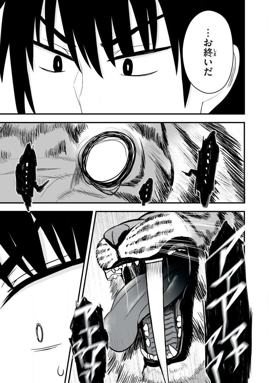異世界らくらくサバイバル Chap 64.2 - Next Chap 65.2