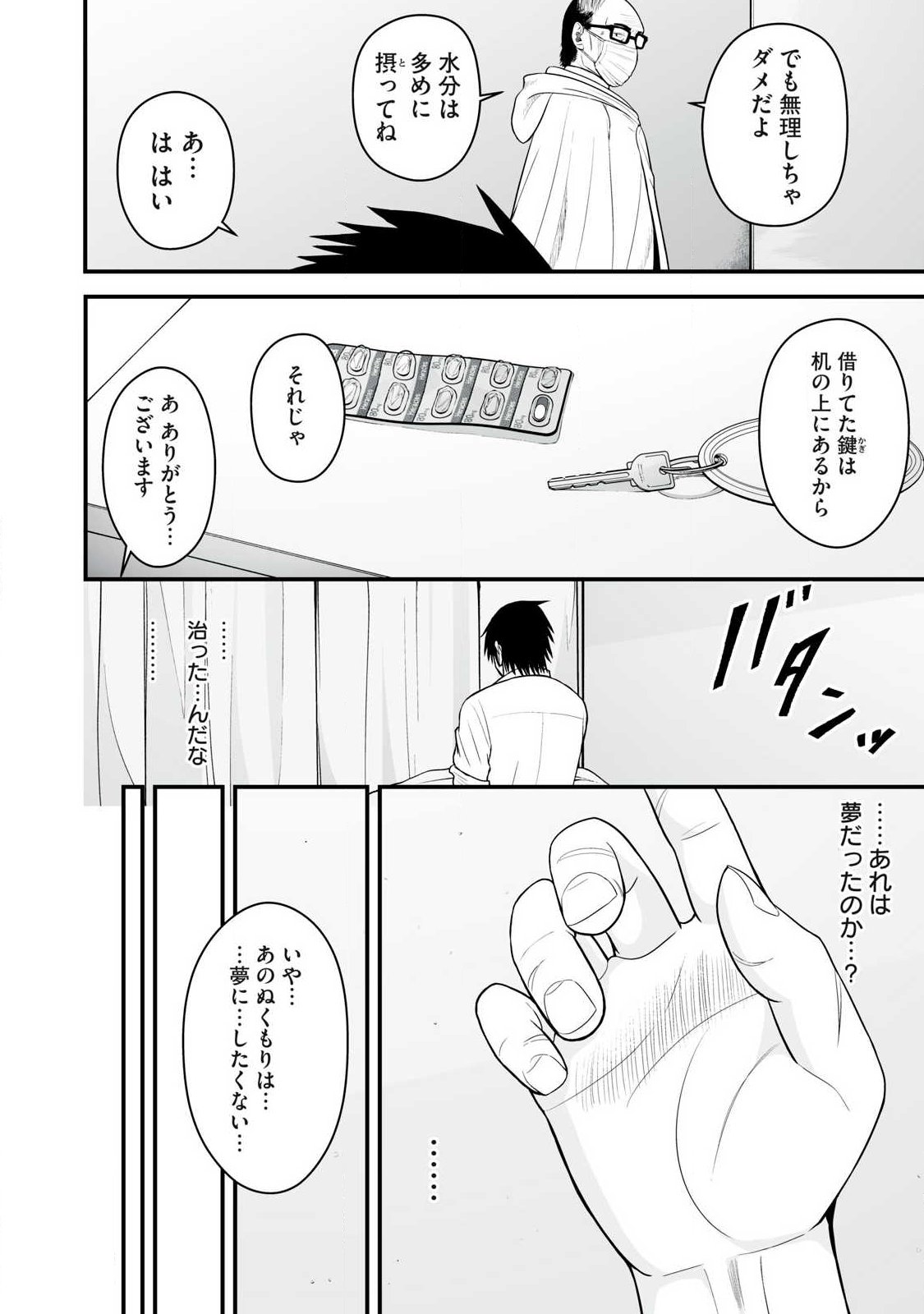 異世界らくらくサバイバル Chap 66.1 - Next Chap 67.1