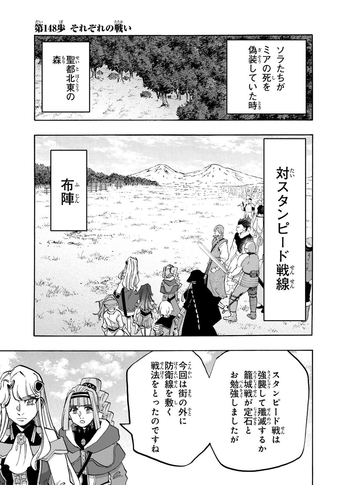 Isekai Walking Chap 148 - Next Chap 149
