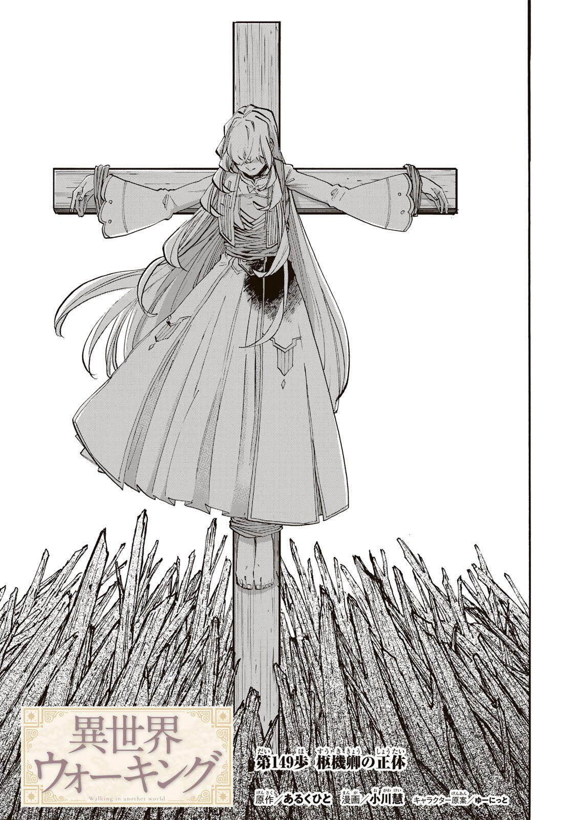 Isekai Walking Chap 149 - Next Chap 150