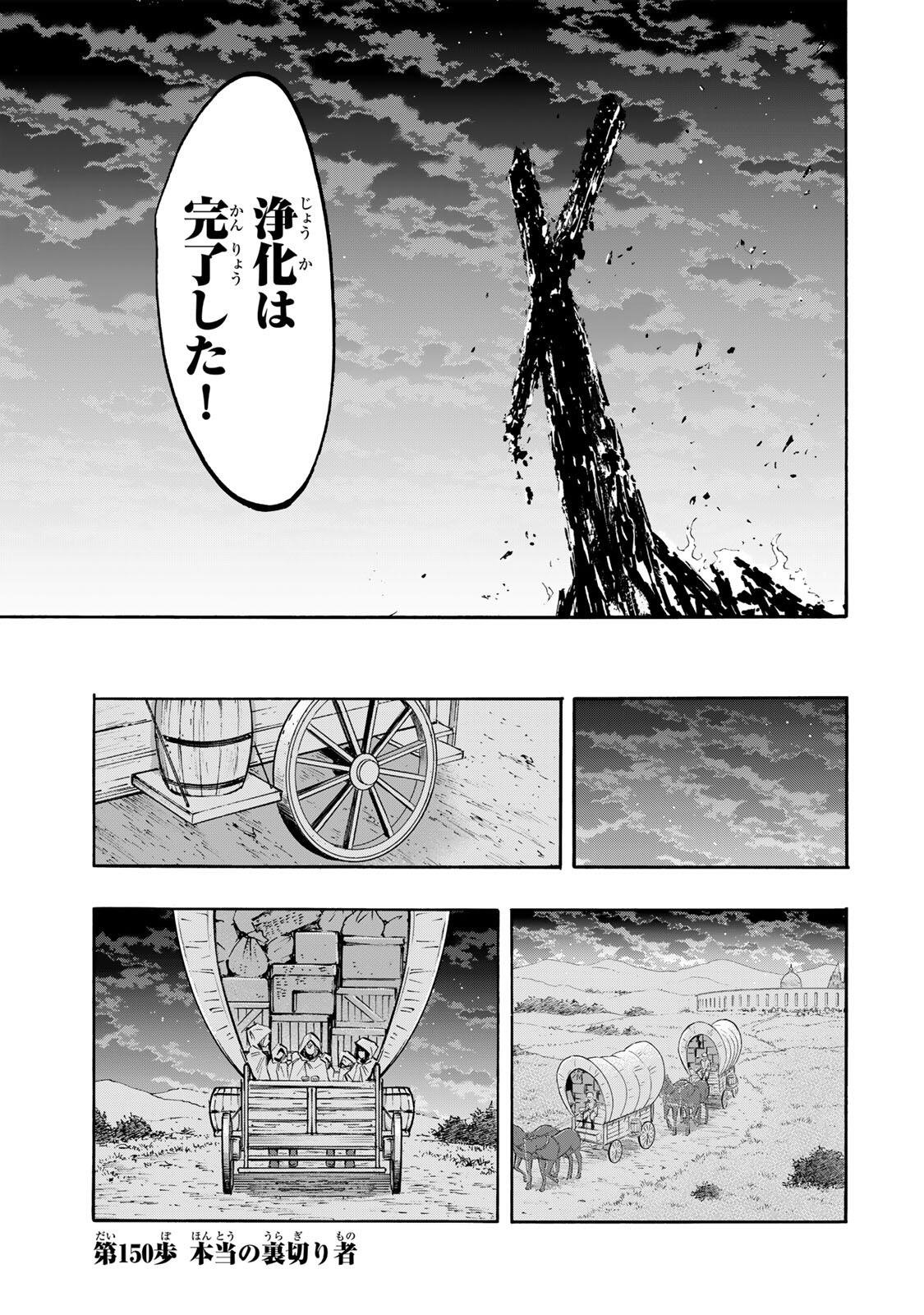Isekai Walking Chap 150 - Next Chap 151