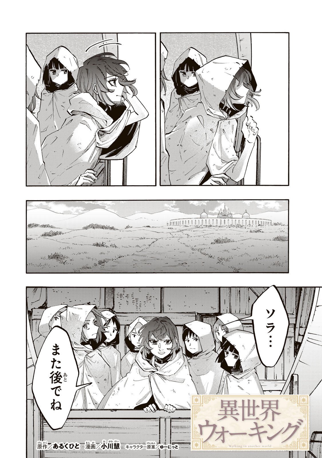 Isekai Walking Chap 150 - Next Chap 151