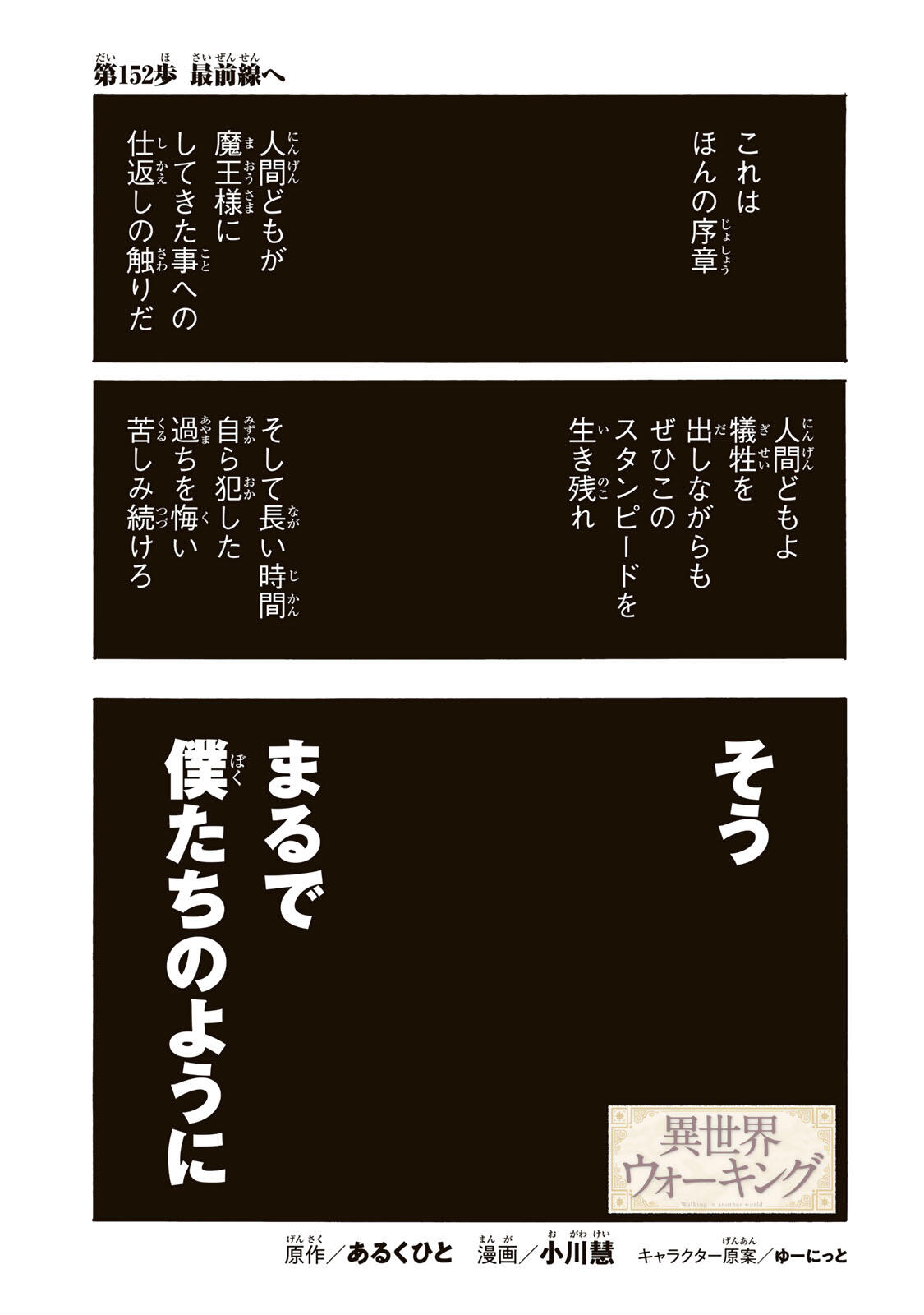 Isekai Walking Chap 152 - Next Chap 153