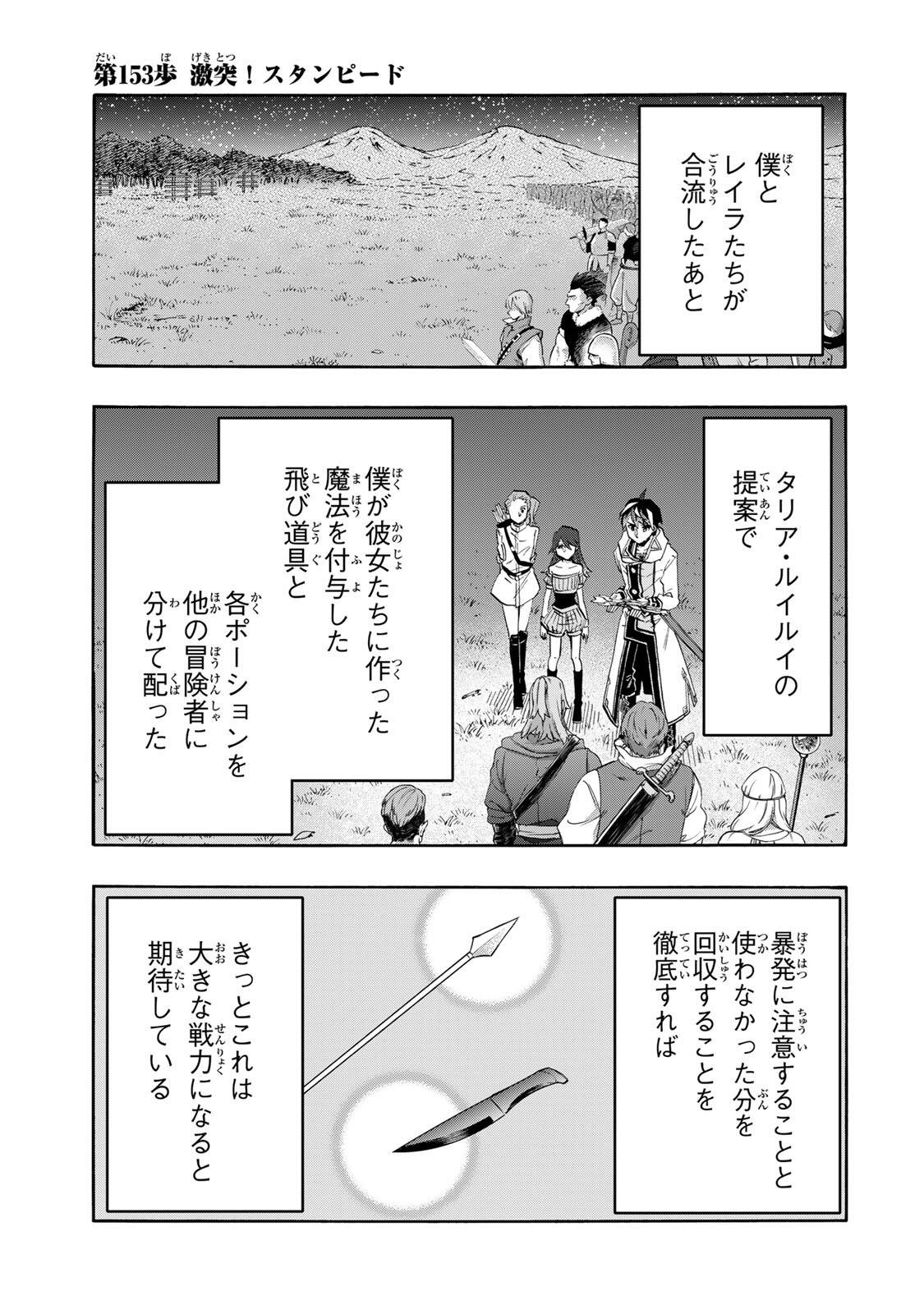 Isekai Walking Chap 153 - Next Chap 154