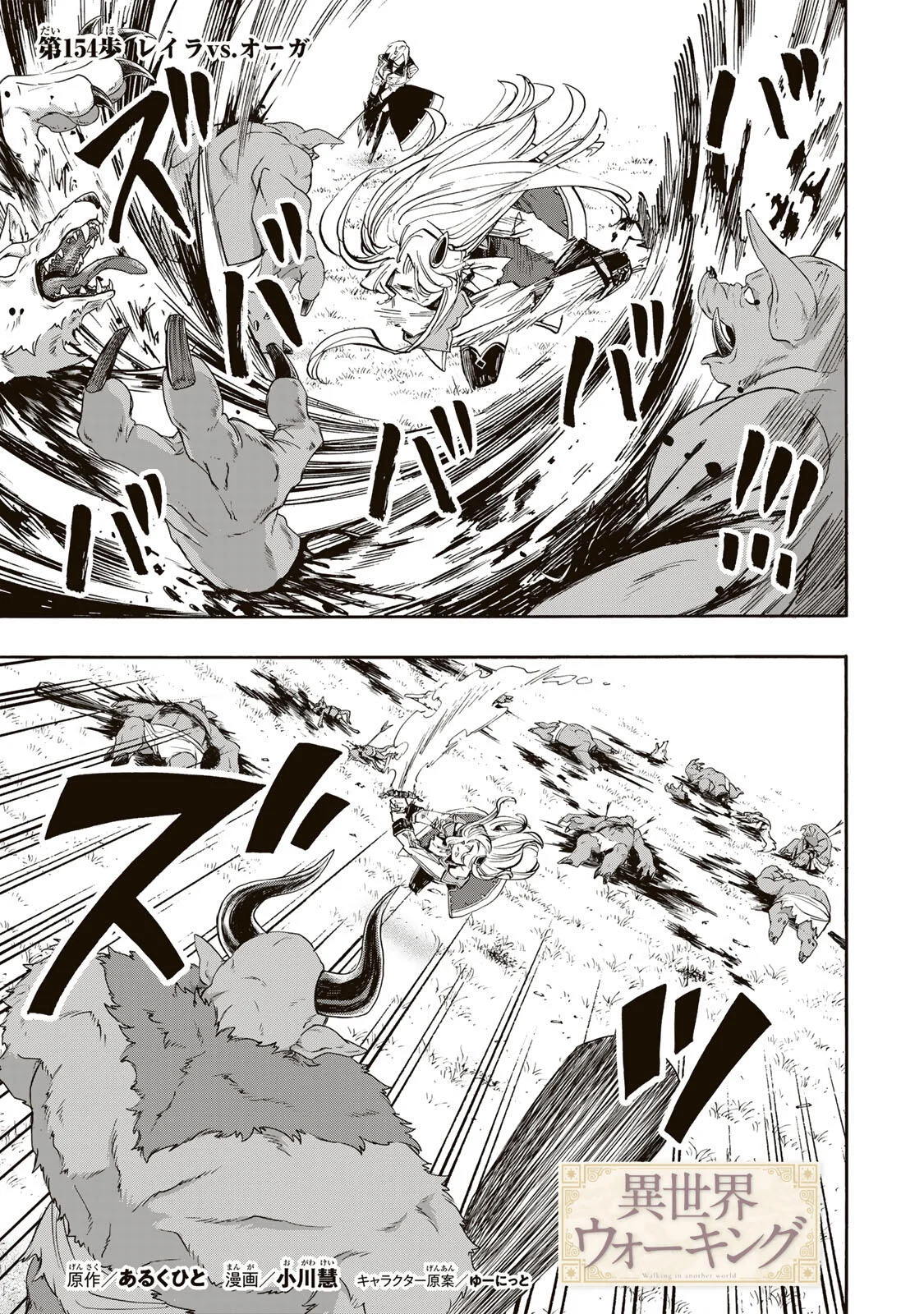 Isekai Walking Chap 154 - Next Chap 155