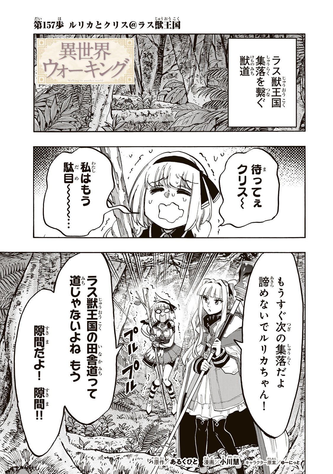 Isekai Walking Chap 157 - Next Chap 158