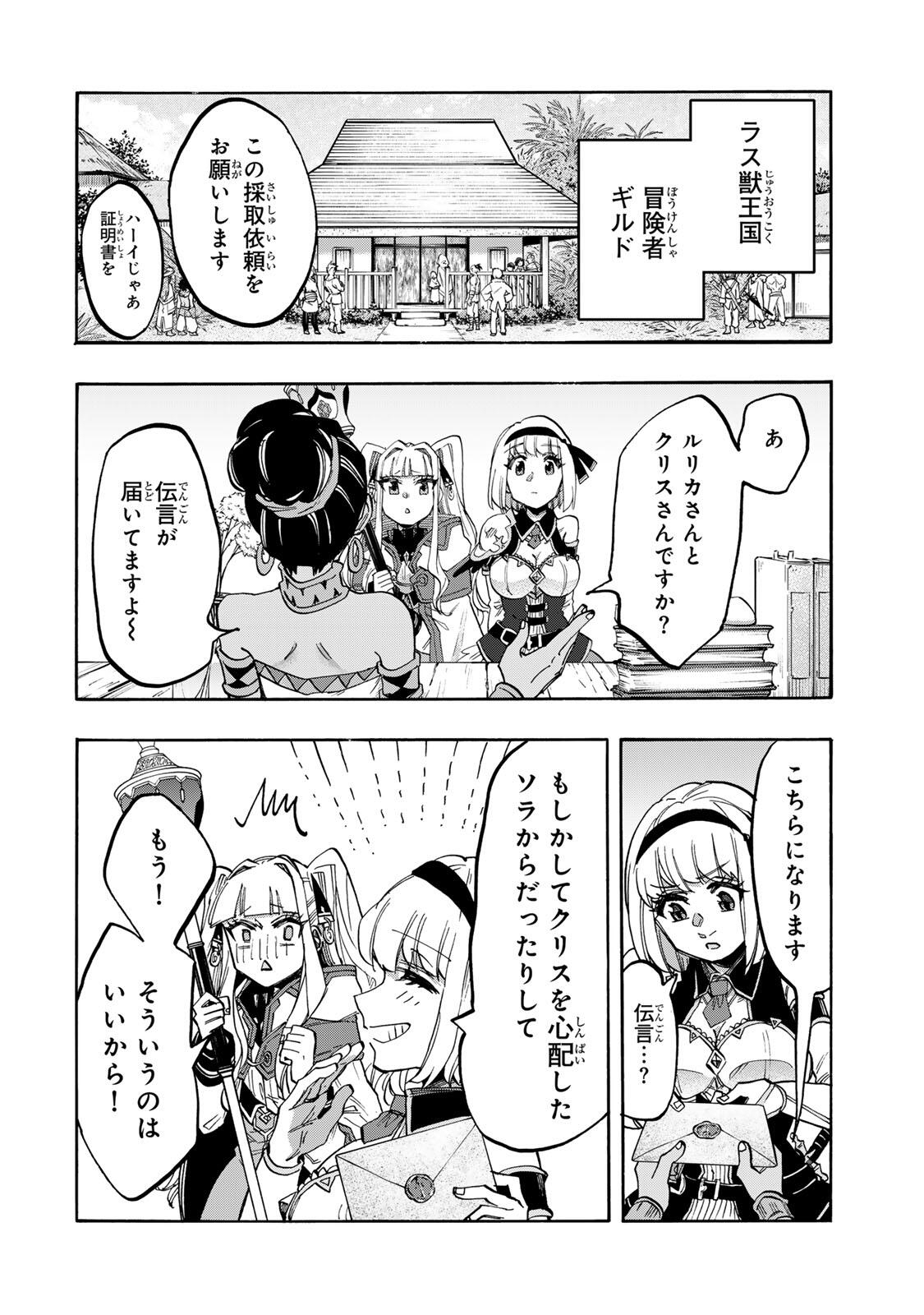Isekai Walking Chap 157 - Next Chap 158