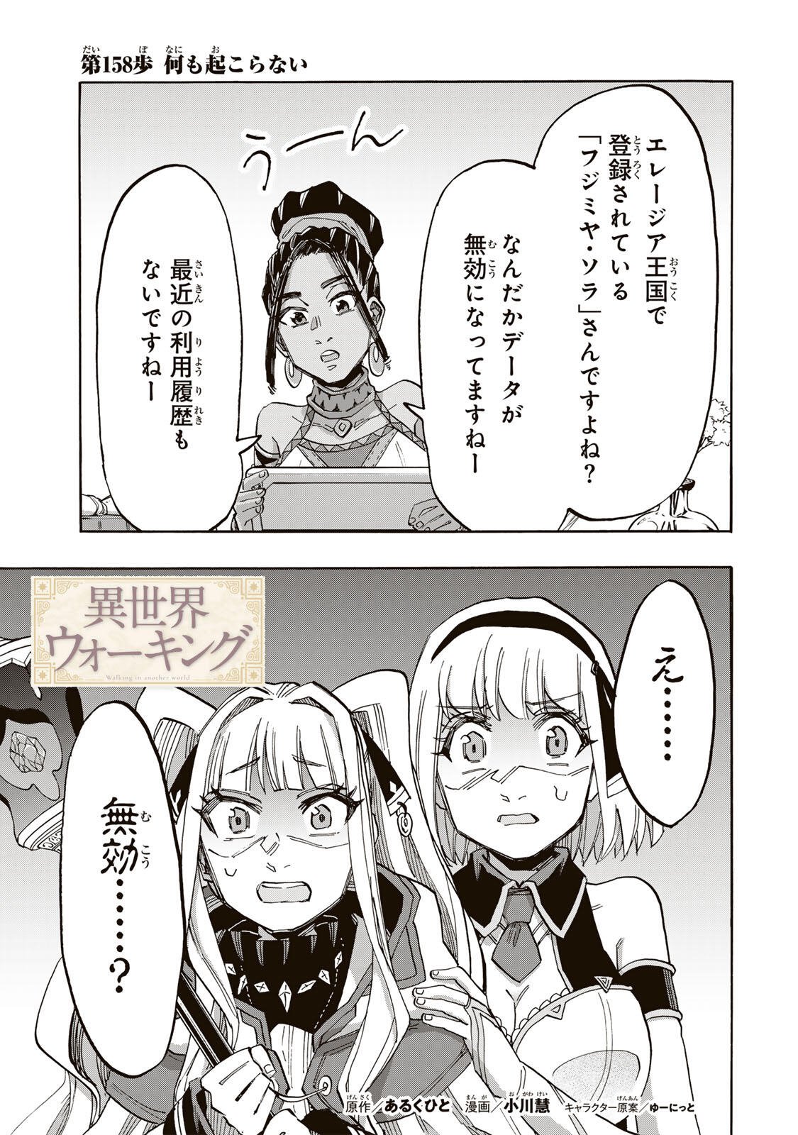 Isekai Walking Chap 158 - Next Chap 159