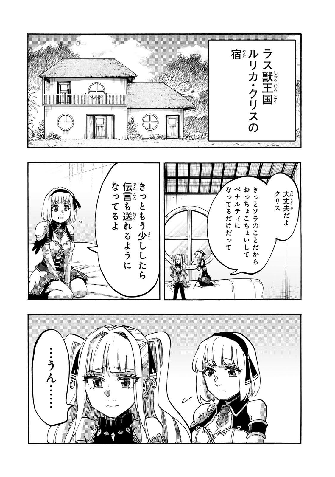 Isekai Walking Chap 158 - Next Chap 159