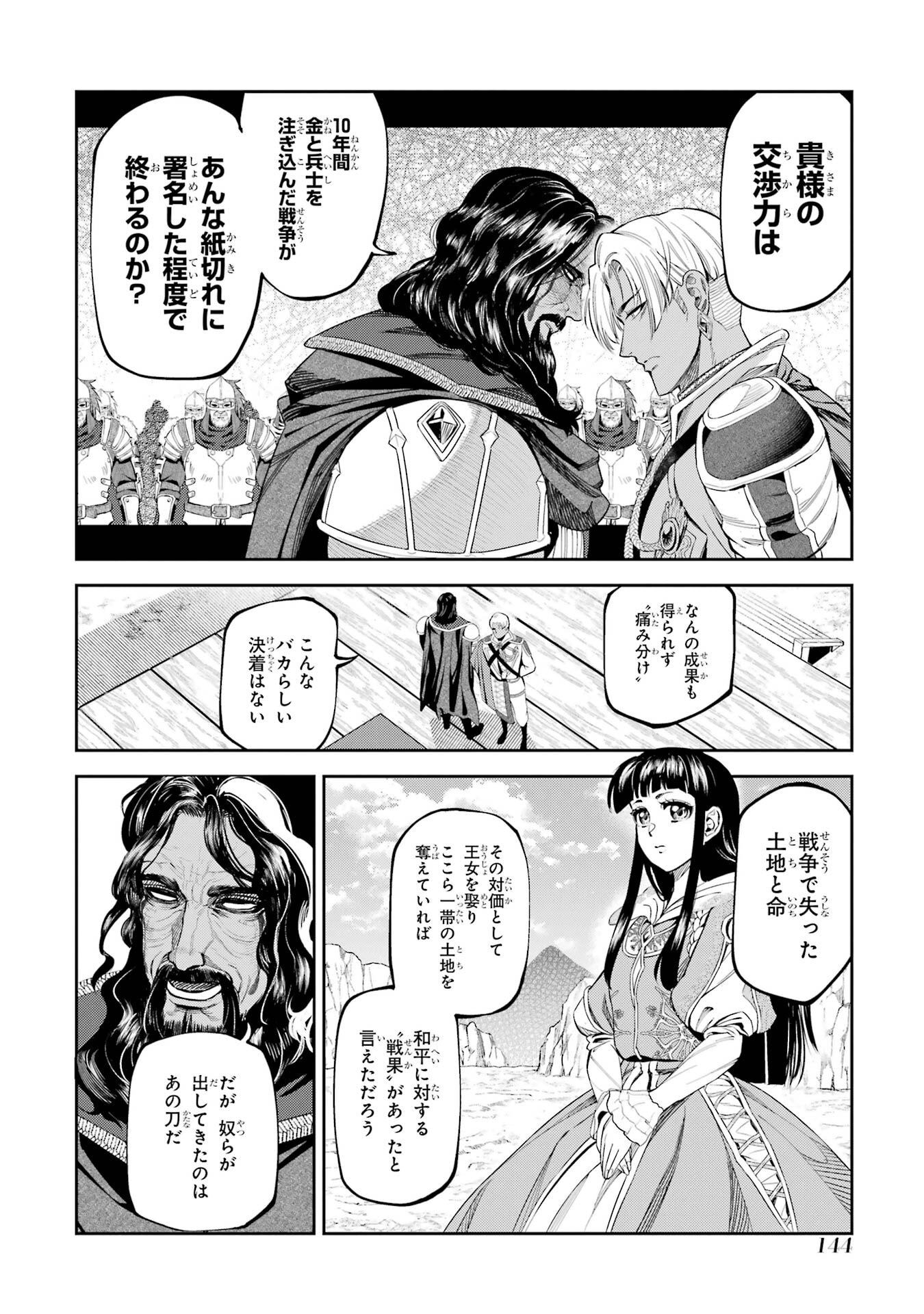 Isekai Toushou no Maken Seisaku-gurashi Chap 16 - Next Chap 17