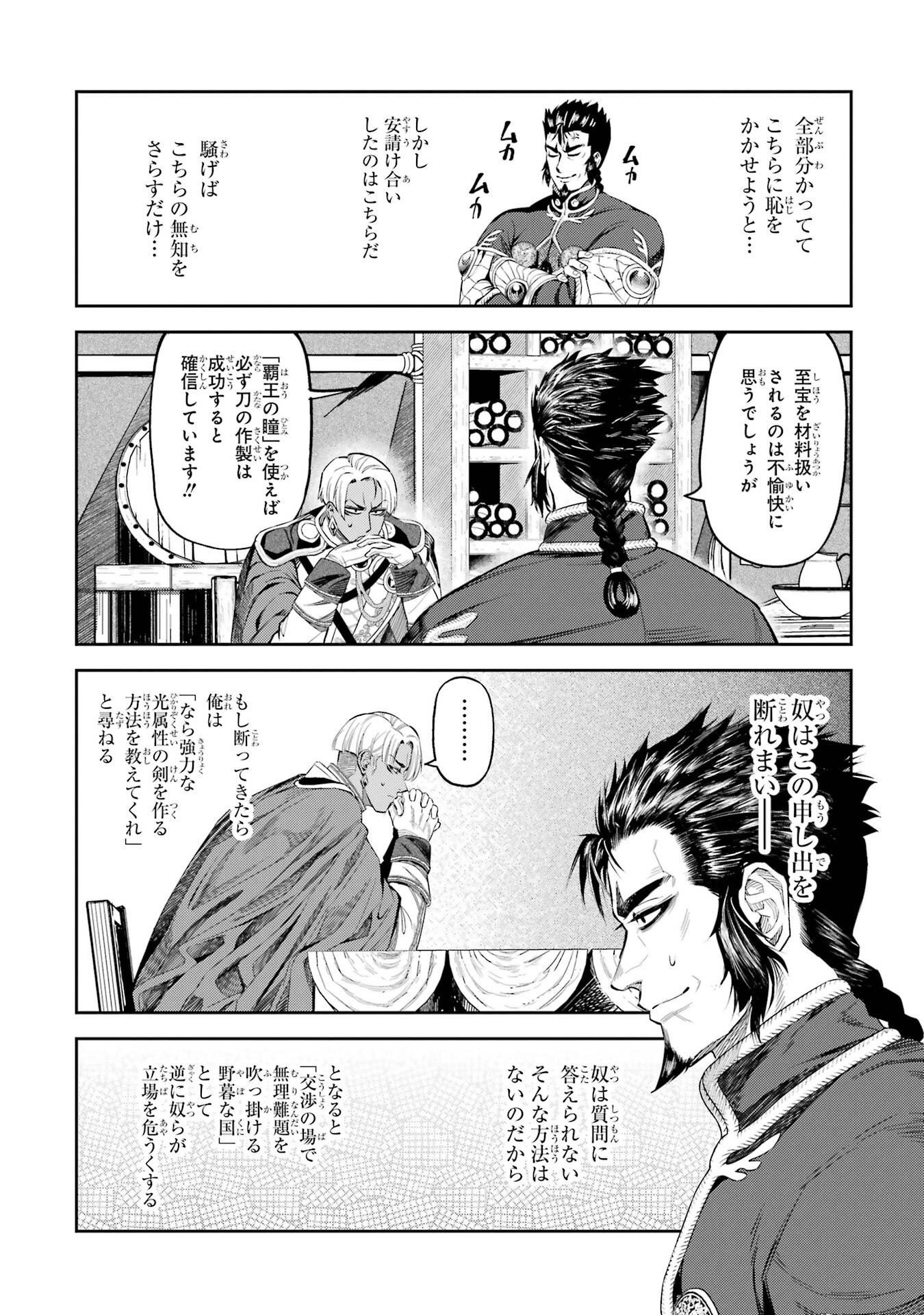 Isekai Toushou no Maken Seisaku-gurashi Chap 16 - Next Chap 17