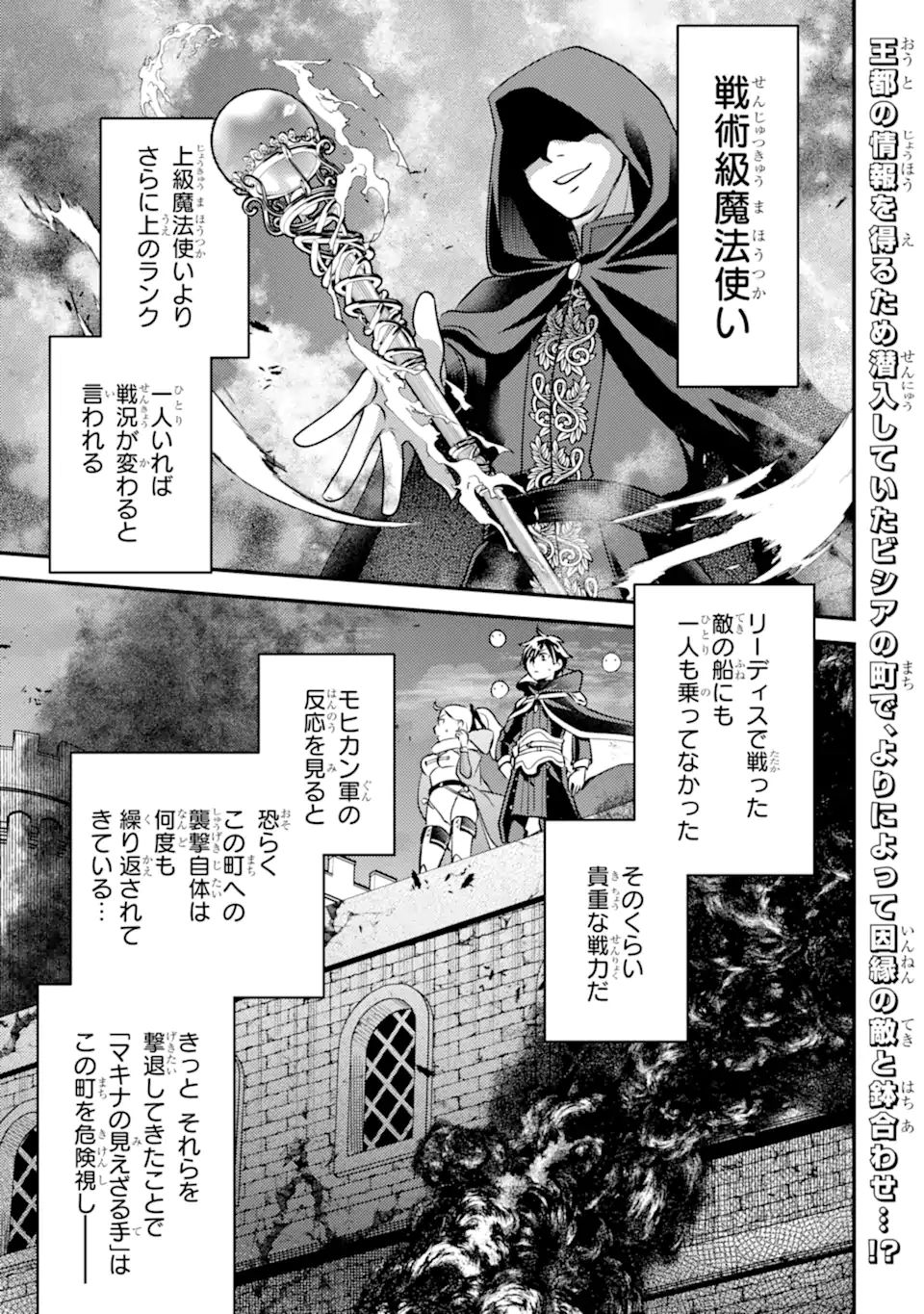 Isekai Tensei de Kenja ni Natte Boukensha Seikatsu: Mahou Kairyou de Isekai Saikyou Chap 41.4 - Next Chap 42.4