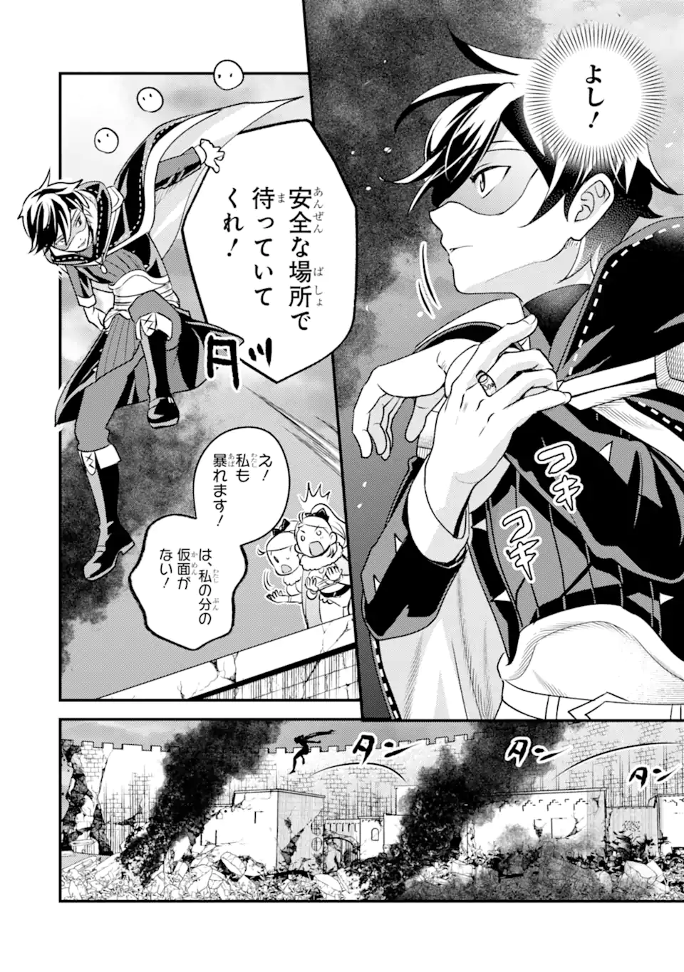 Isekai Tensei de Kenja ni Natte Boukensha Seikatsu: Mahou Kairyou de Isekai Saikyou Chap 41.4 - Next Chap 42.4