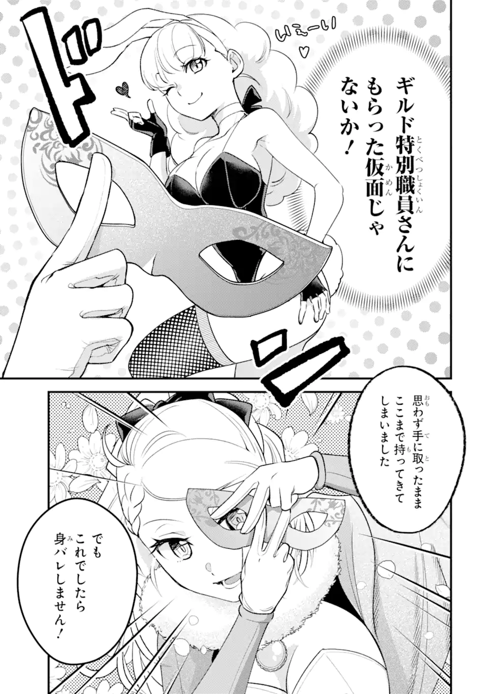 Isekai Tensei de Kenja ni Natte Boukensha Seikatsu: Mahou Kairyou de Isekai Saikyou Chap 41.4 - Next Chap 42.4