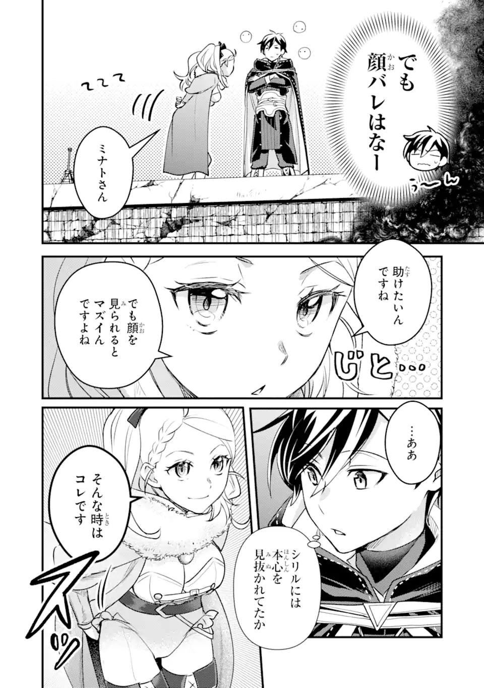 Isekai Tensei de Kenja ni Natte Boukensha Seikatsu: Mahou Kairyou de Isekai Saikyou Chap 41.4 - Next Chap 42.4