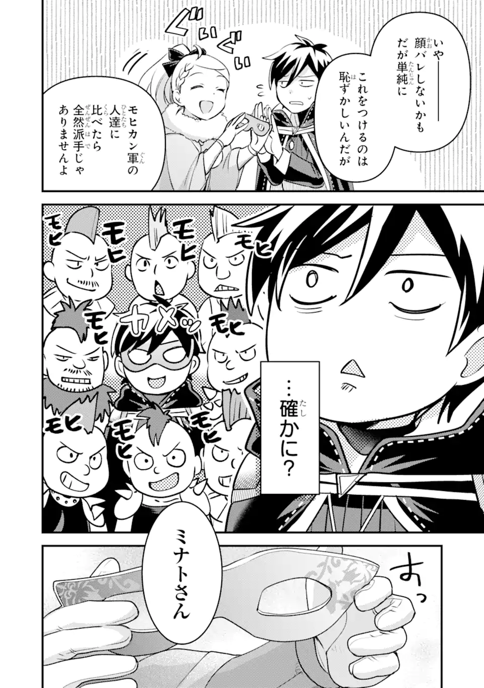 Isekai Tensei de Kenja ni Natte Boukensha Seikatsu: Mahou Kairyou de Isekai Saikyou Chap 41.4 - Next Chap 42.4