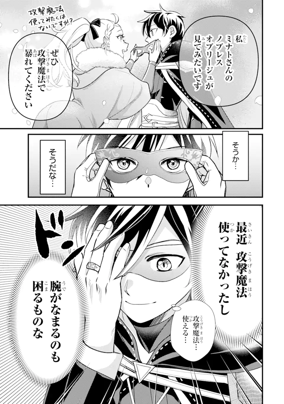 Isekai Tensei de Kenja ni Natte Boukensha Seikatsu: Mahou Kairyou de Isekai Saikyou Chap 41.4 - Next Chap 42.4