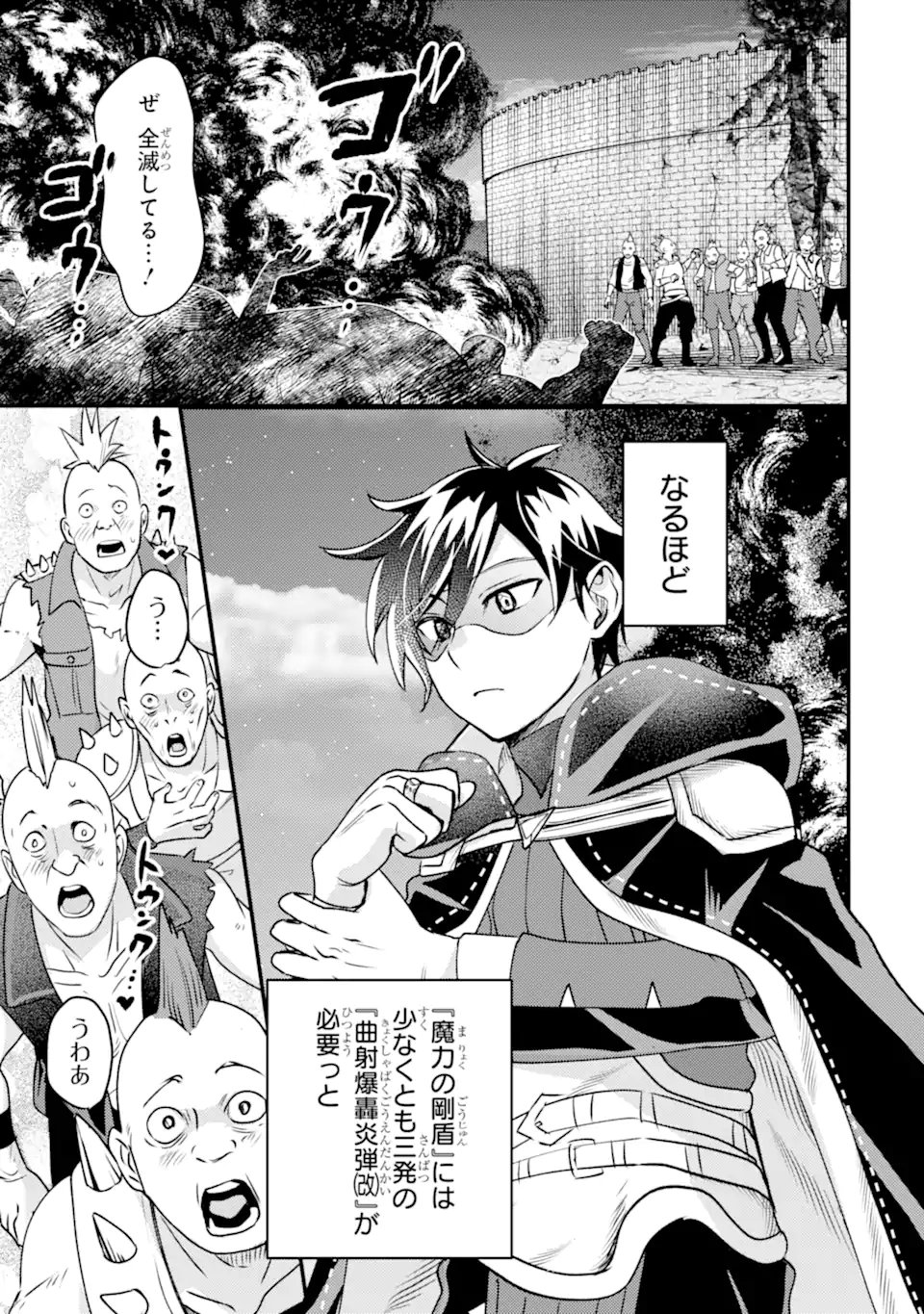 Isekai Tensei de Kenja ni Natte Boukensha Seikatsu: Mahou Kairyou de Isekai Saikyou Chap 42.1 - Next Chap 43.1