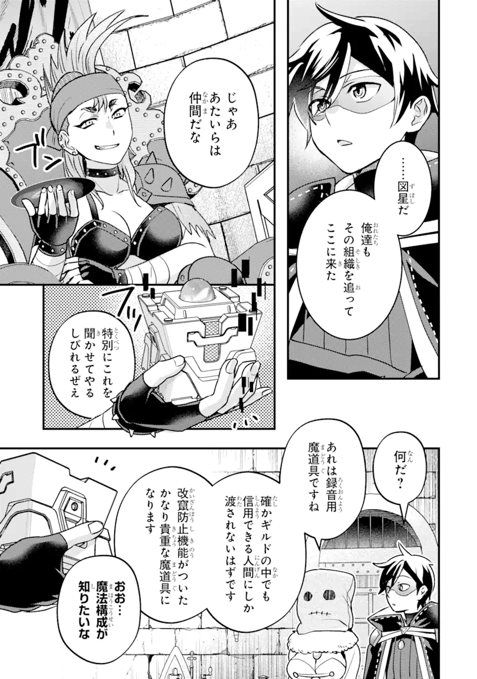 Isekai Tensei de Kenja ni Natte Boukensha Seikatsu: Mahou Kairyou de Isekai Saikyou Chap 42.2 - Next Chap 43.2