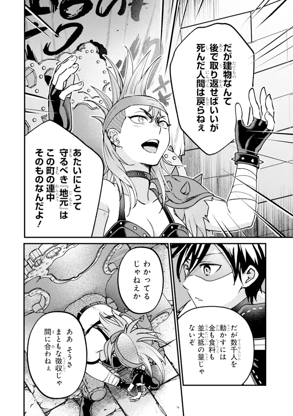 Isekai Tensei de Kenja ni Natte Boukensha Seikatsu: Mahou Kairyou de Isekai Saikyou Chap 42.2 - Next Chap 43.2