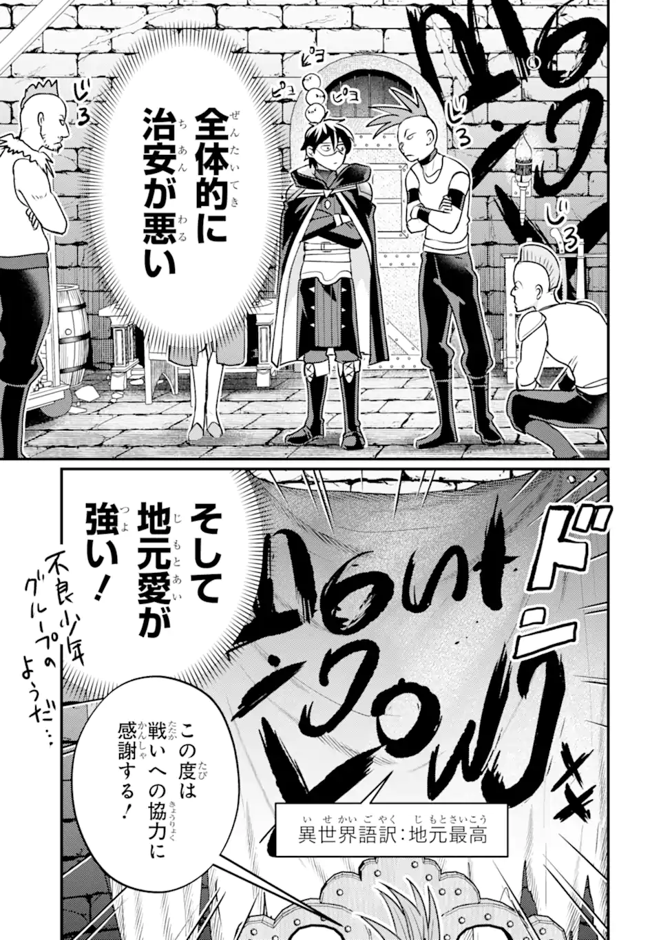 Isekai Tensei de Kenja ni Natte Boukensha Seikatsu: Mahou Kairyou de Isekai Saikyou Chap 42.2 - Next Chap 43.2