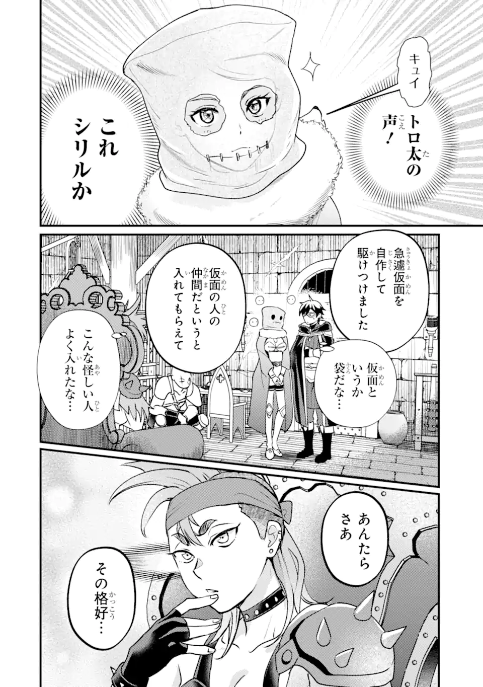 Isekai Tensei de Kenja ni Natte Boukensha Seikatsu: Mahou Kairyou de Isekai Saikyou Chap 42.2 - Next Chap 43.2