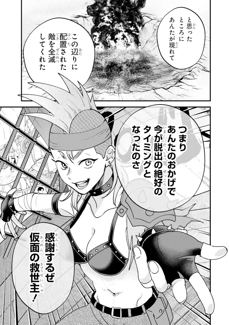 Isekai Tensei de Kenja ni Natte Boukensha Seikatsu: Mahou Kairyou de Isekai Saikyou Chap 42.3 - Next Chap 43.3