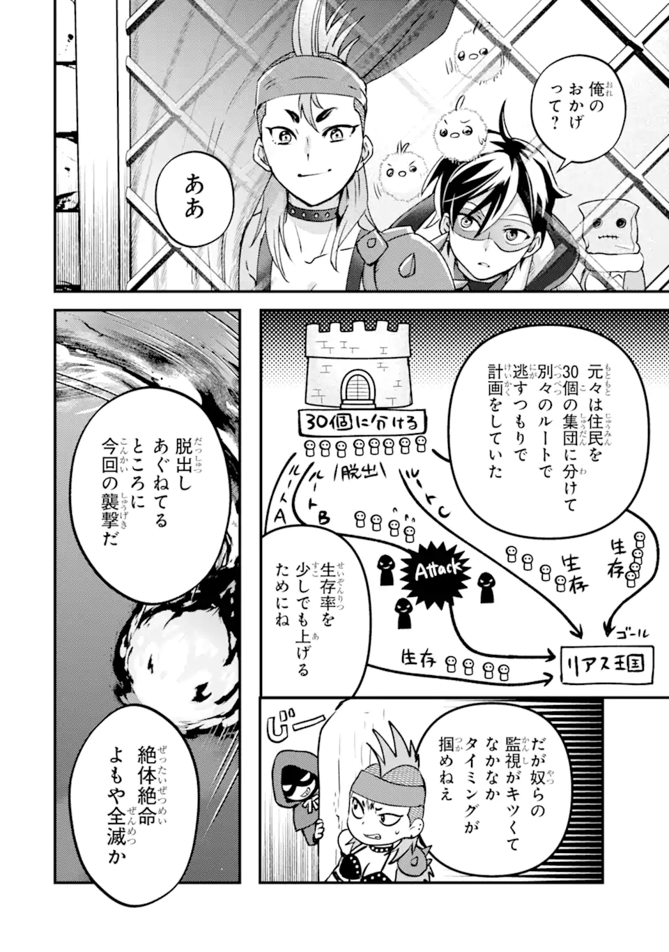 Isekai Tensei de Kenja ni Natte Boukensha Seikatsu: Mahou Kairyou de Isekai Saikyou Chap 42.3 - Next Chap 43.3