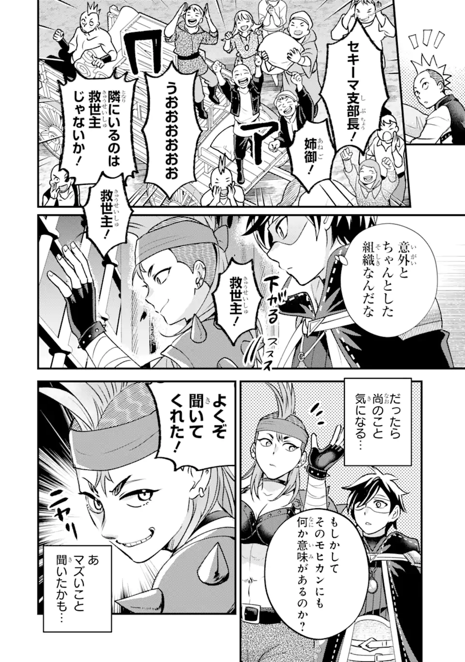 Isekai Tensei de Kenja ni Natte Boukensha Seikatsu: Mahou Kairyou de Isekai Saikyou Chap 42.3 - Next Chap 43.3