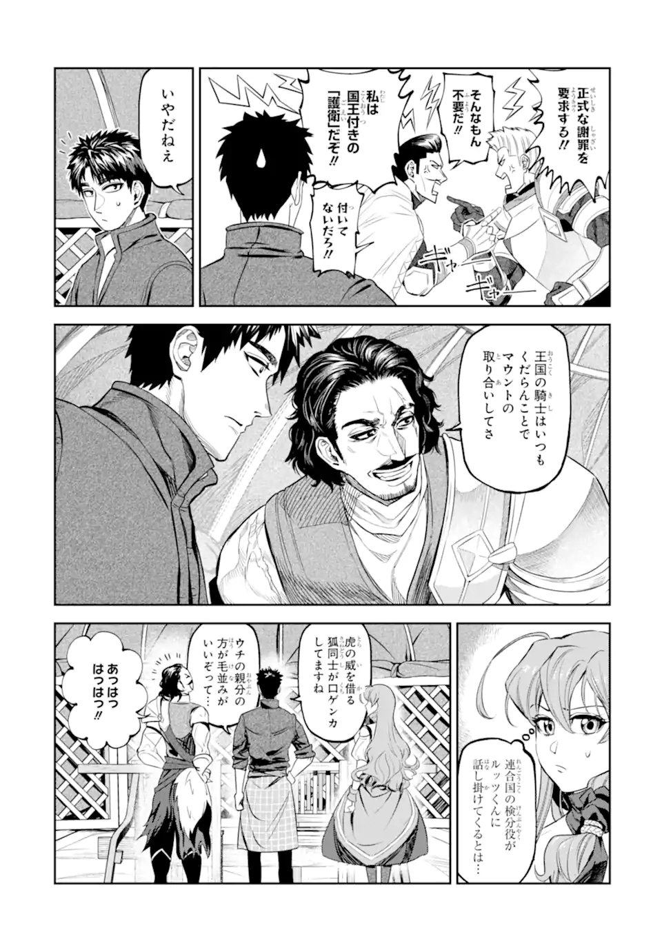 Isekai Toushou no Maken Seisaku-gurashi Chap 16.3 - Next Chap 17.3