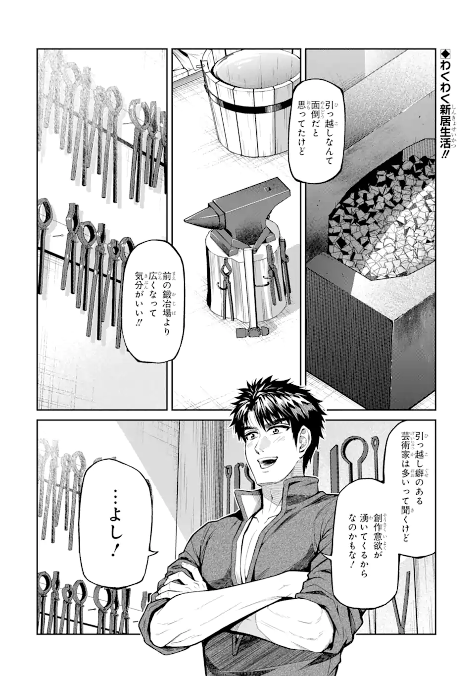 Isekai Toushou no Maken Seisaku-gurashi Chap 18.1 - Next Chap 19.1