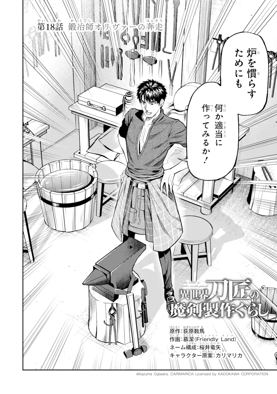 Isekai Toushou no Maken Seisaku-gurashi Chap 18.1 - Next Chap 19.1