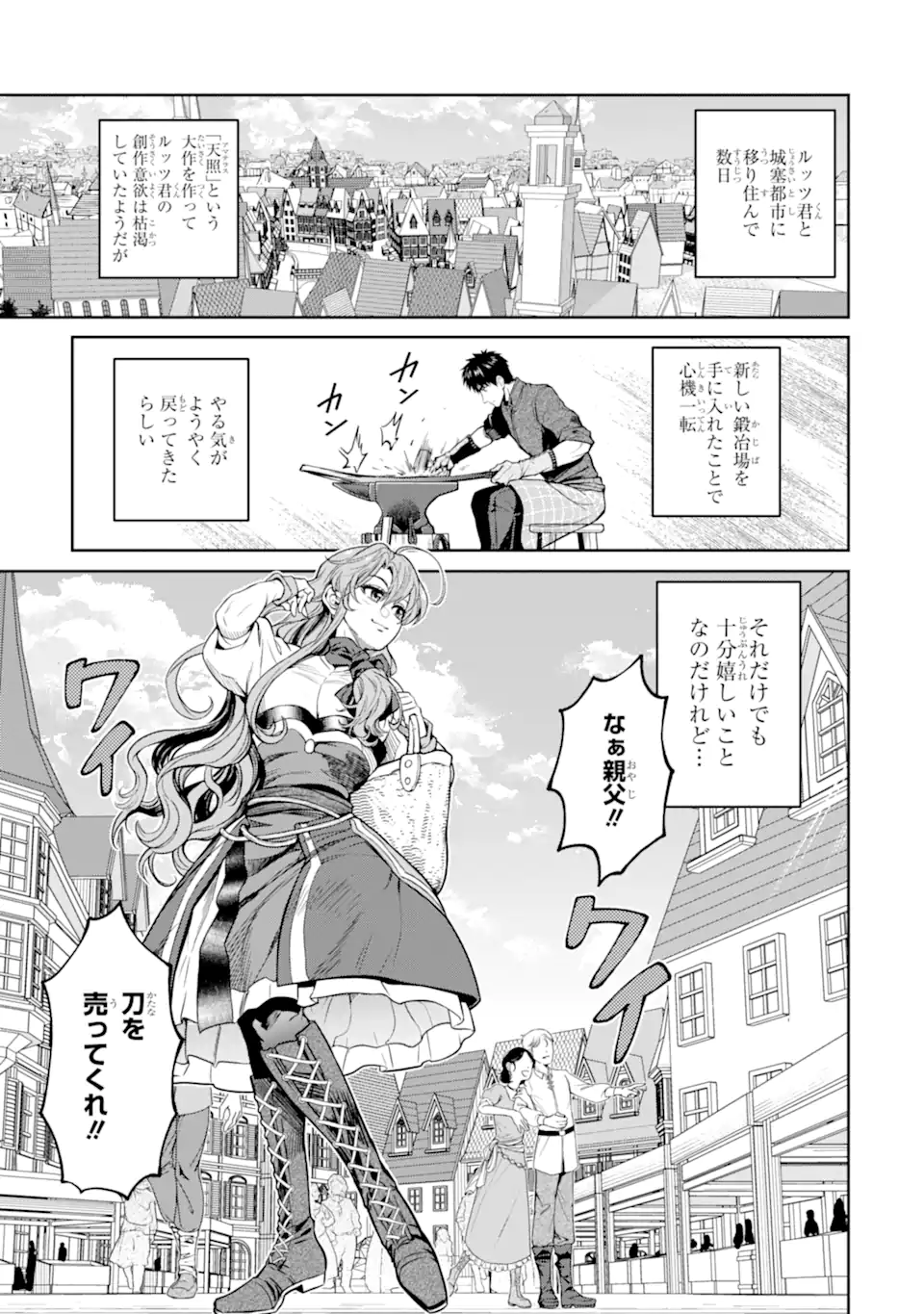Isekai Toushou no Maken Seisaku-gurashi Chap 18.1 - Next Chap 19.1