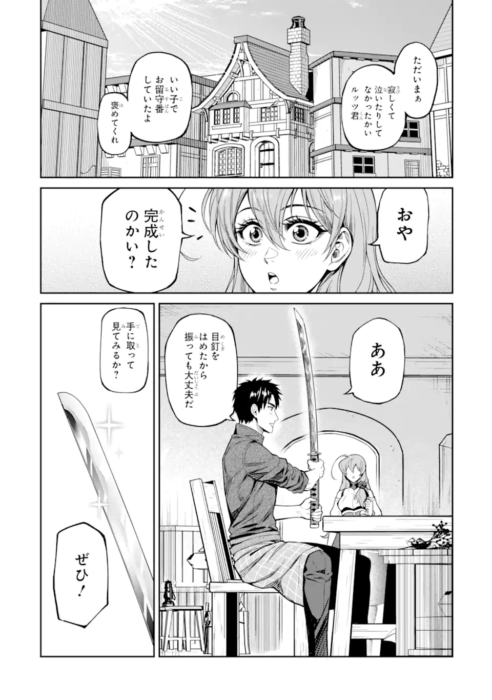 Isekai Toushou no Maken Seisaku-gurashi Chap 18.1 - Next Chap 19.1