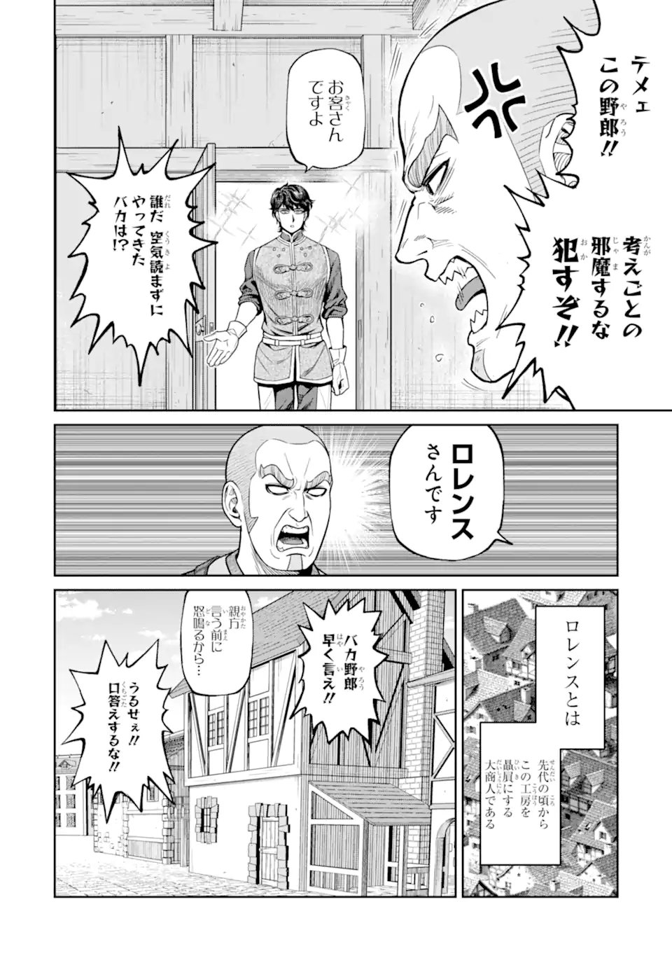 Isekai Toushou no Maken Seisaku-gurashi Chap 18.2 - Next Chap 19.2