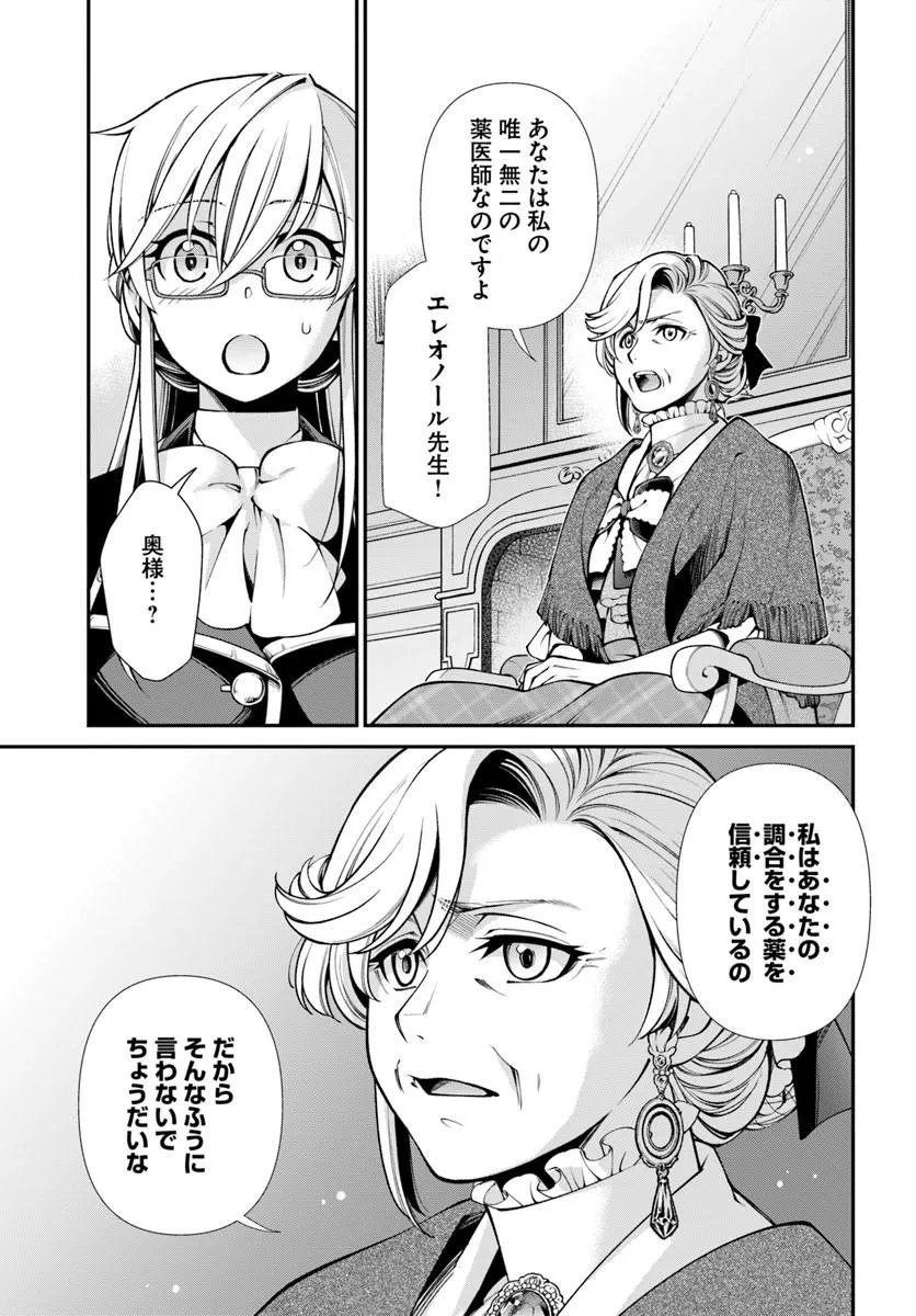 Isekai Yakkyoku Chap 68 - Next Chap 69