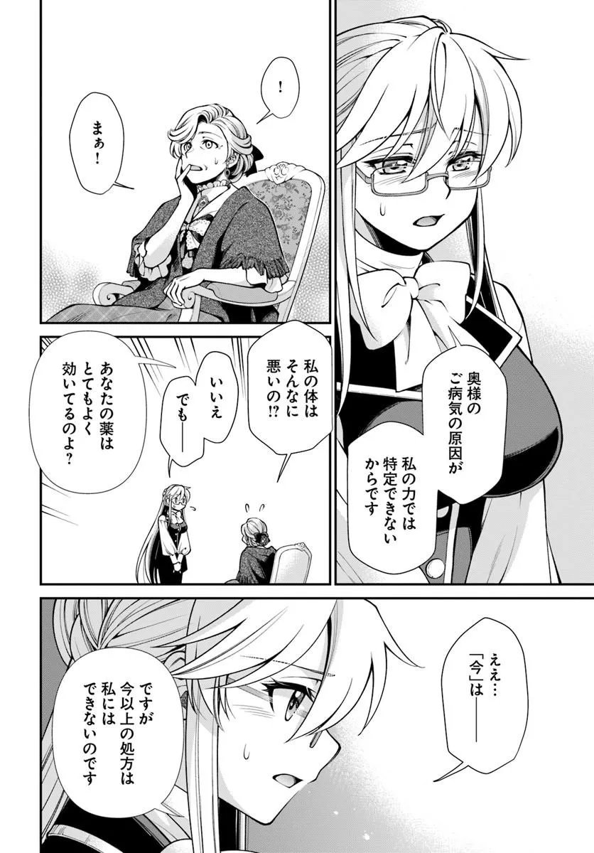 Isekai Yakkyoku Chap 68 - Next Chap 69