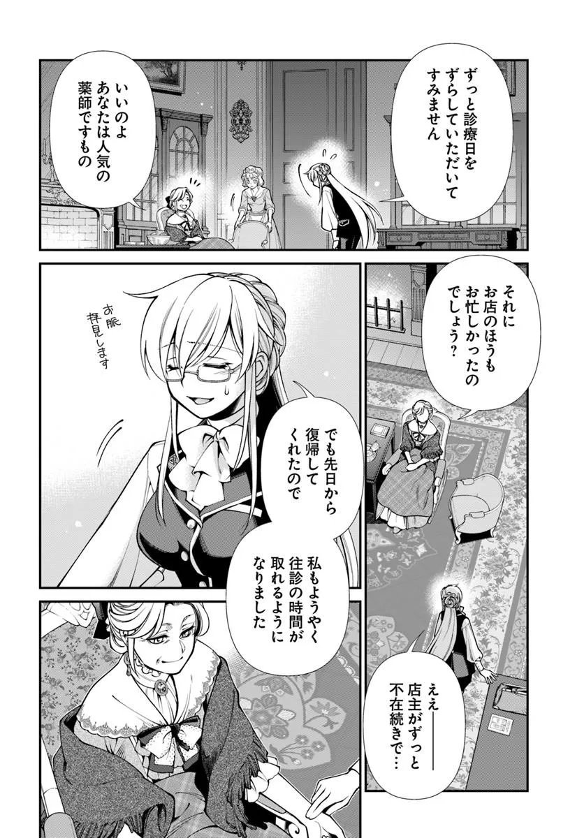 Isekai Yakkyoku Chap 68 - Next Chap 69