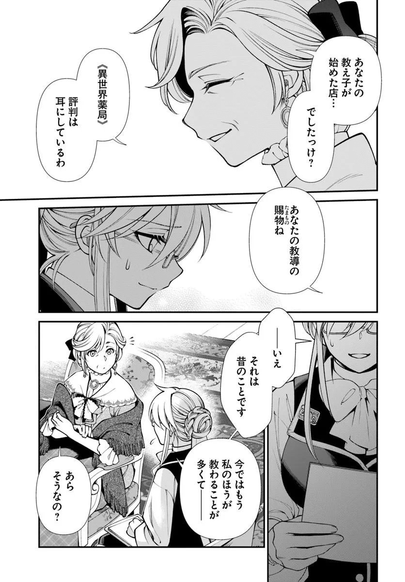 Isekai Yakkyoku Chap 68 - Next Chap 69
