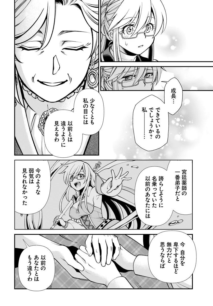 Isekai Yakkyoku Chap 68 - Next Chap 69